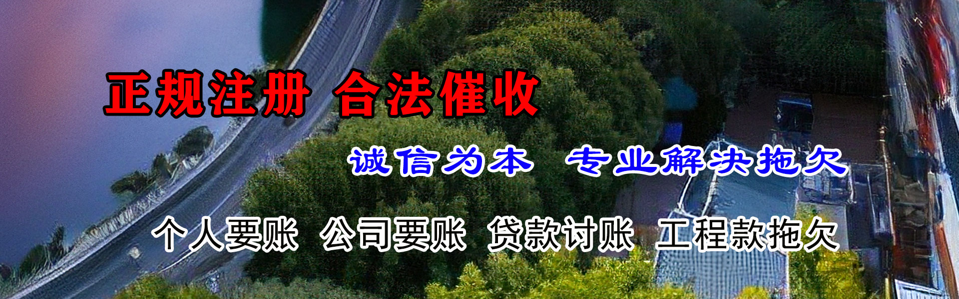 墨竹工卡收账公司