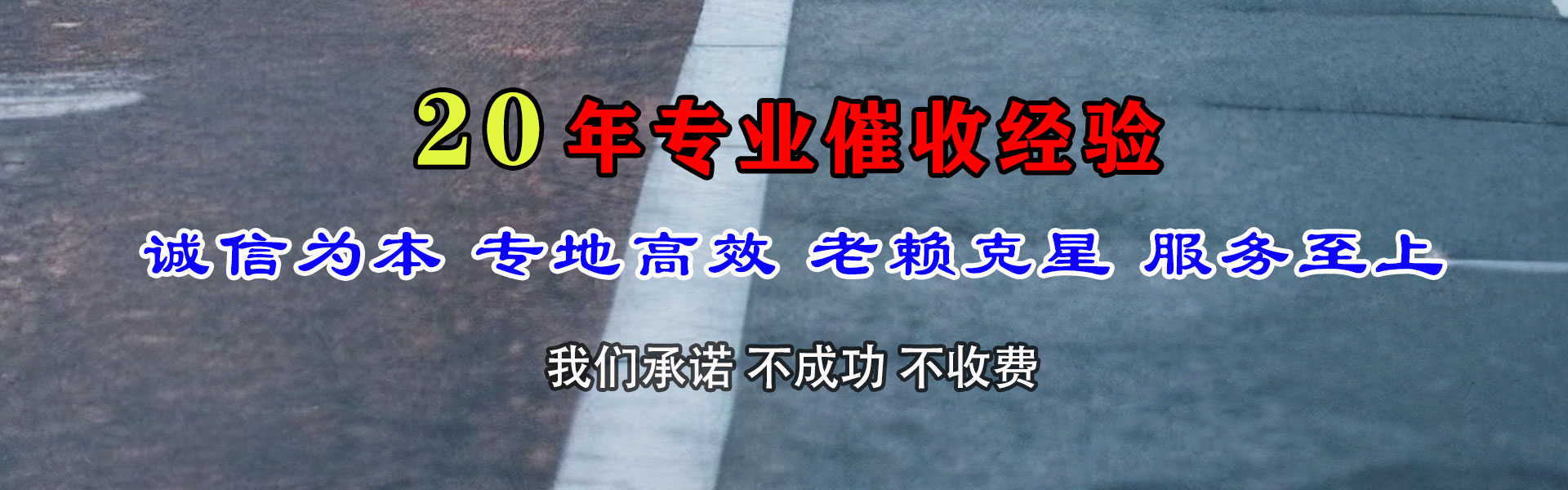 墨竹工卡追账公司